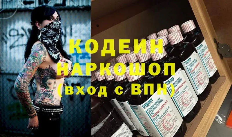 Кодеиновый сироп Lean Purple Drank  купить закладку  Рубцовск 